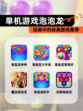 经典中的经典【单机游戏泡泡龙】游戏推荐