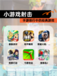 【小游戏射击】手游排行中的经典游戏