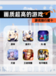 【画质超高的游戏】游戏排行前十