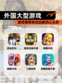 【外国大型游戏】游戏推荐来自玩家的心头好