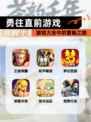 【勇往直前游戏】游戏大全中的冒险之旅