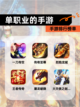【单职业的手游】手游排行榜单截图1