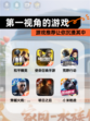 【第一视角的游戏】游戏推荐让你沉浸其中