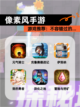 【像素风手游】游戏推荐：不容错过的…截图1