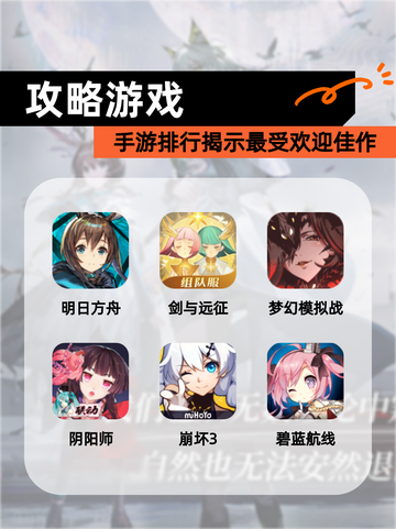 【攻略游戏】手游排行揭示最受欢迎佳作截图1