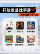 玩家必备【开放类游戏手游】手游大全