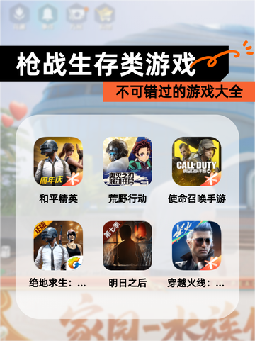 不可错过的【枪战生存类游戏】游戏大全截图1
