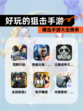 精选【好玩的狙击手游】手游大全榜单