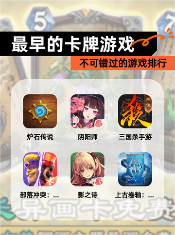 不可错过的【最早的卡牌游戏】游戏排行截图1