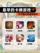 不可错过的【最早的卡牌游戏】游戏排行