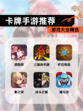 【卡牌手游推荐】游戏大全精选