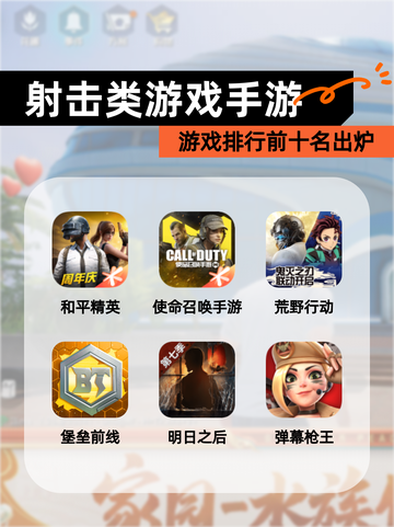 【射击类游戏手游】游戏排行前十名出炉截图1