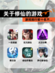 【关于修仙的游戏】游戏排行前十名不…截图1