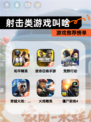 【射击类游戏叫啥】游戏推荐榜单
