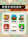 【经营农场的游戏】游戏大全中的热门选择
