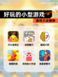 【好玩的小型游戏】游戏大全推荐