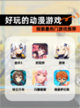 探索【好玩的动漫游戏】最热门游戏推荐
