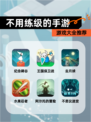 【不用练级的手游】游戏大全推荐