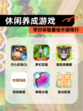 【休闲养成游戏】带你体验最佳手游排行