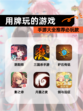 【用牌玩的游戏】手游大全推荐必玩款