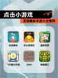 发现精彩【点击小游戏】手游大全推荐