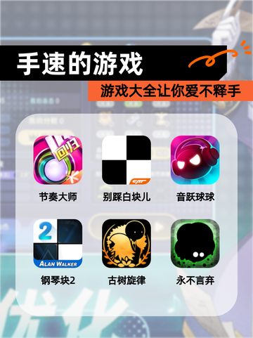 【手速的游戏】游戏大全让你爱不释手截图1