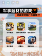 经典【军事题材的游戏】游戏排行不容错过