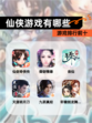 【仙侠游戏有哪些】游戏排行前十