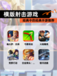 经典中的经典【横版射击游戏】手游推荐