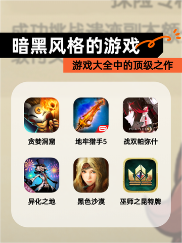 【暗黑风格的游戏】游戏大全中的顶级之作截图1