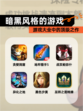 【暗黑风格的游戏】游戏大全中的顶级之作