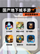【国产地下城手游】游戏推荐榜单