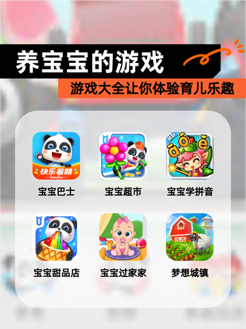【养宝宝的游戏】游戏大全让你体验育儿乐趣截图1