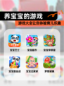 【养宝宝的游戏】游戏大全让你体验育儿乐趣