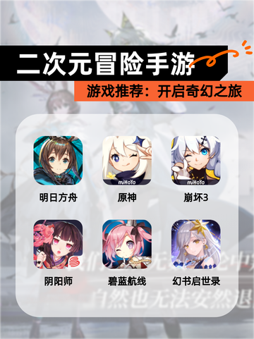 【二次元冒险手游】游戏推荐：开启奇幻之旅截图1