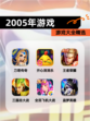【2005年游戏】游戏大全精选