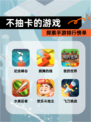 探索【不抽卡的游戏】手游排行榜单
