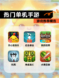 【热门单机手游】游戏推荐精选