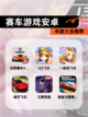 【赛车游戏安卓】手游大全推荐截图1