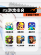 【rts游戏排名】手游排行榜单