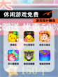 【休闲游戏免费】游戏排行精选