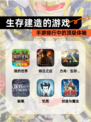 【生存建造的游戏】手游排行中的顶级体验