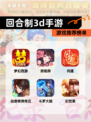 【回合制3d手游】游戏推荐榜单