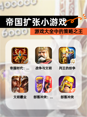 【帝国扩张小游戏】游戏大全中的策略之王截图1