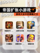 【帝国扩张小游戏】游戏大全中的策略之王截图1