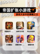 【帝国扩张小游戏】游戏大全中的策略之王
