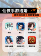 【仙侠手游结婚】游戏排行前十的甜蜜体验