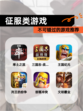 不可错过的【征服类游戏】游戏推荐