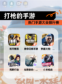 热门【打枪的手游】手游大全排行榜