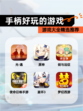 【手柄好玩的游戏】游戏大全精选推荐